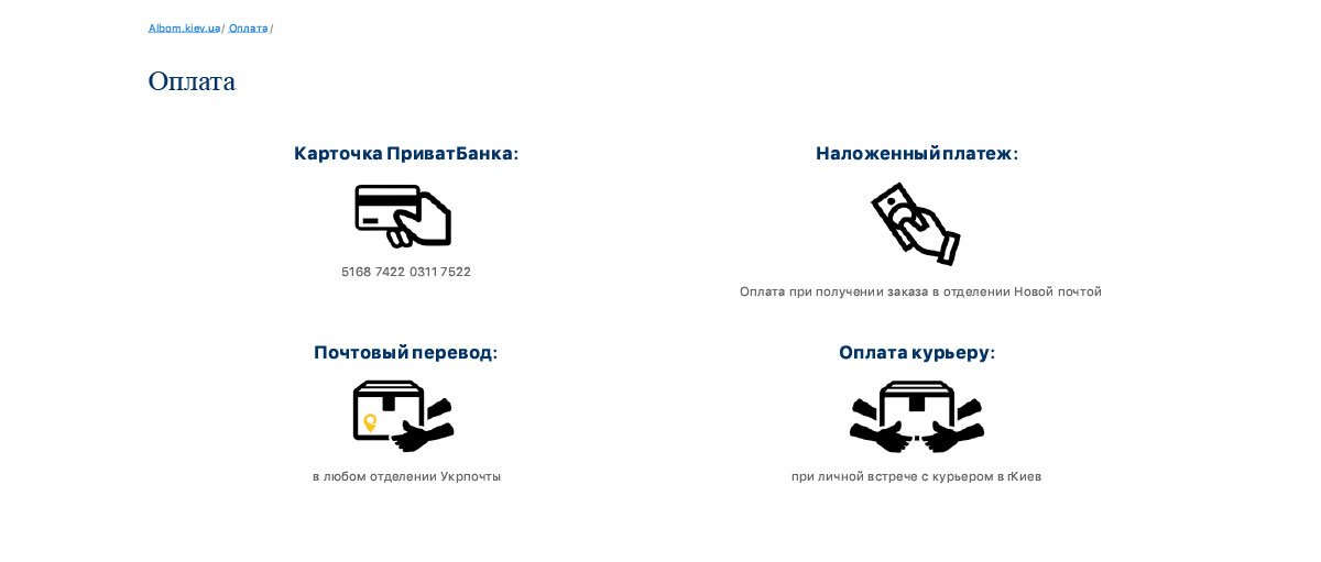 Создание сайта для компании Albom Kiev Ua - изображение 4