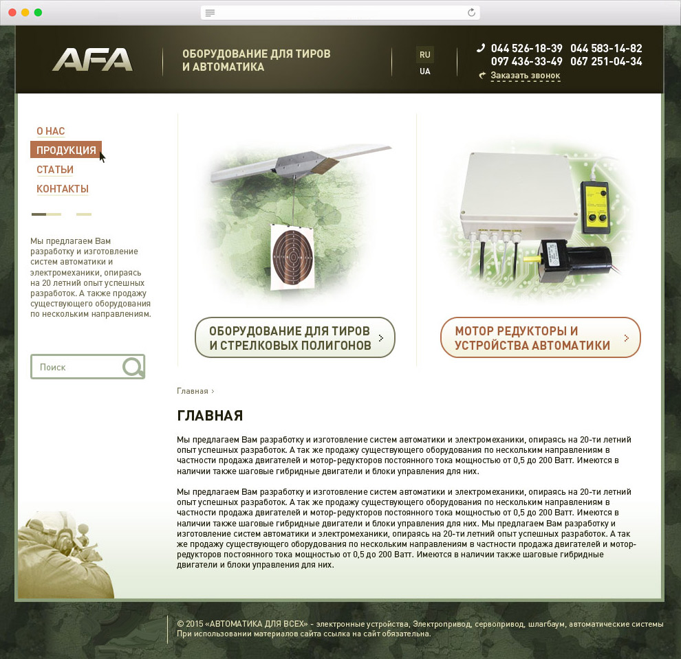 Дизайн главной страницы АФА