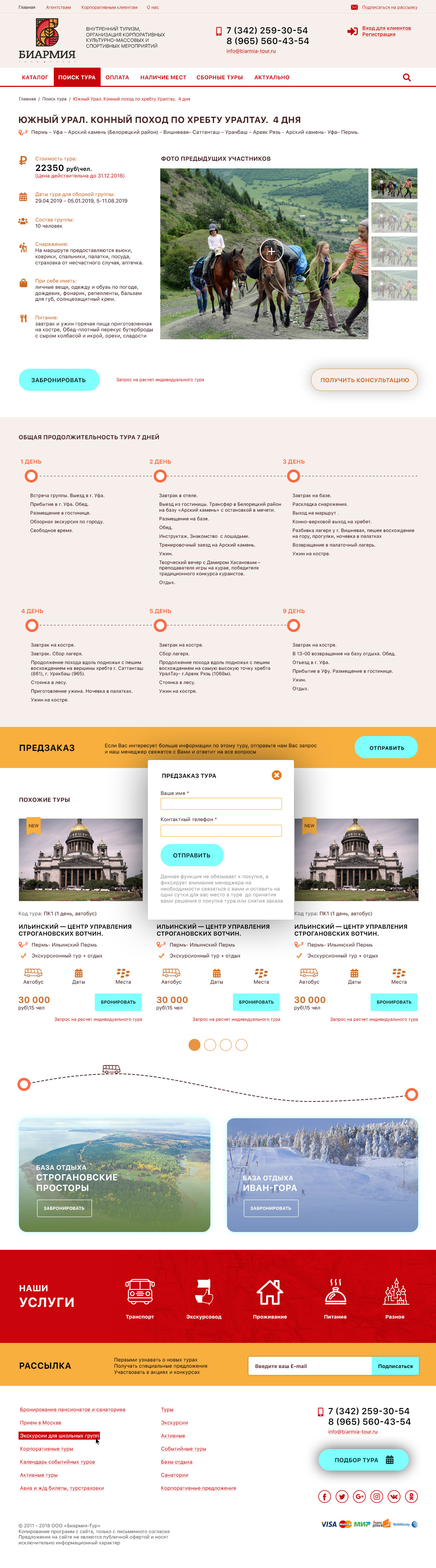Дизайн сайта для Биармия - изображение 3