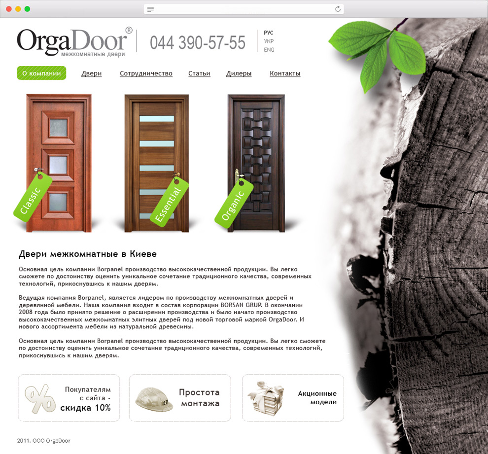 Дизайн главной страницы Orga Door