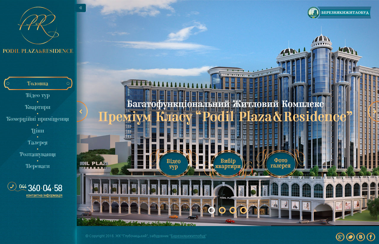 Дизайн сайта для Podil Plaza - изображение 2