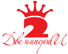 Логотип Две Империи с подписью