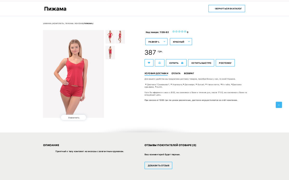 Создание сайта для интернет-магазина Ubranka - изображение 3
