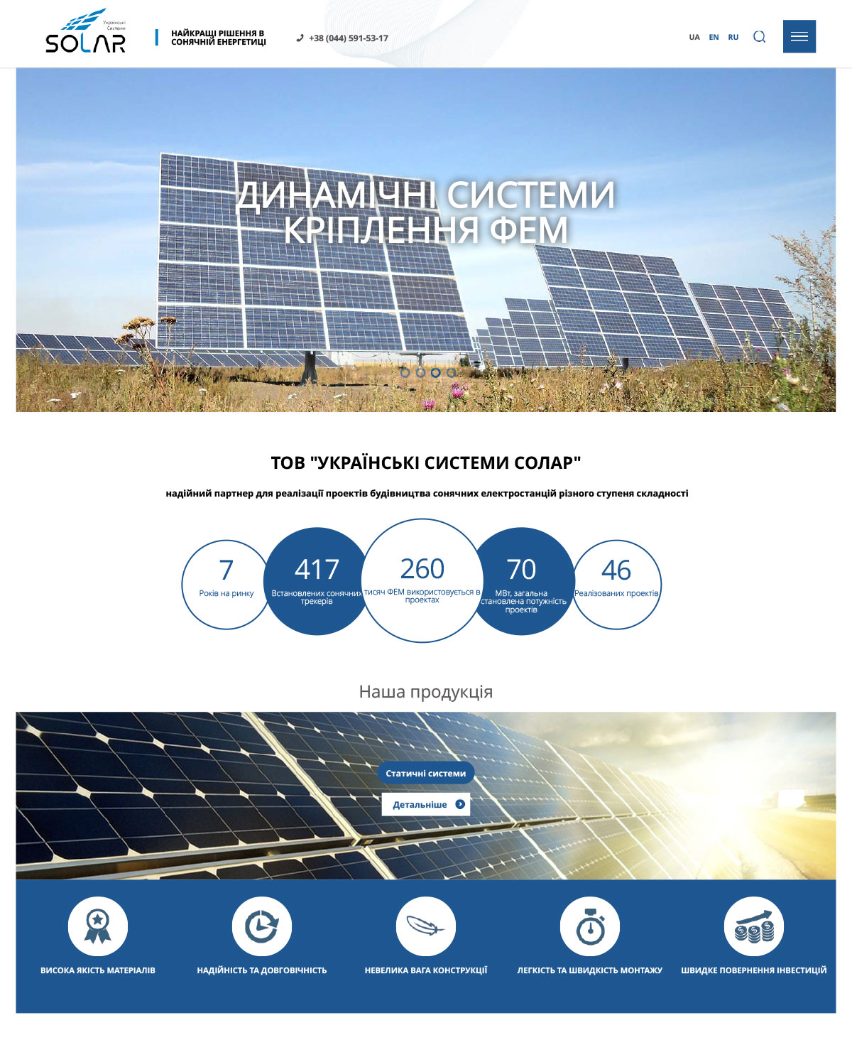 Создание сайта для компании Solar - изображение 1